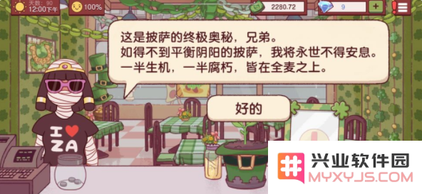 可口的披萨2025