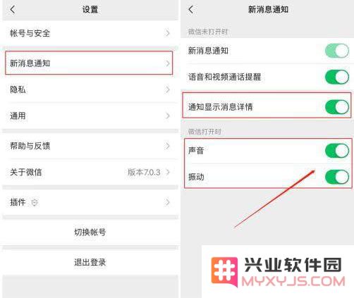 iPhone 微信没有新消息提醒，如何设置？