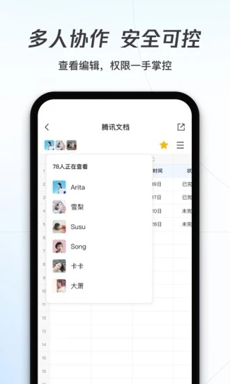 腾讯文档app最新版下载v3.10.0