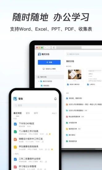 腾讯文档app最新版下载v3.10.0