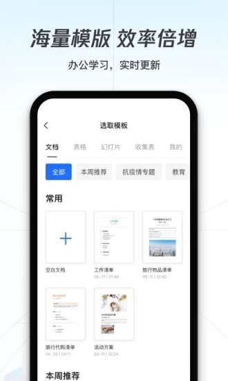 腾讯文档app最新版下载v3.10.0