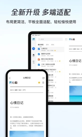 腾讯文档app最新版下载v3.10.0