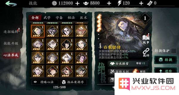 影之刃3心法技能教程
