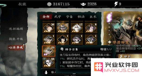 影之刃3心法技能攻略