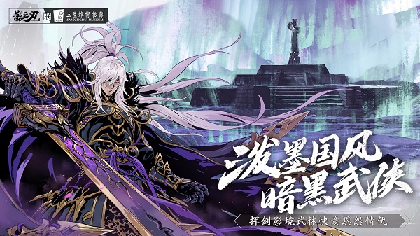 影之刃3官方版 v1.2005.134 安卓官服 2