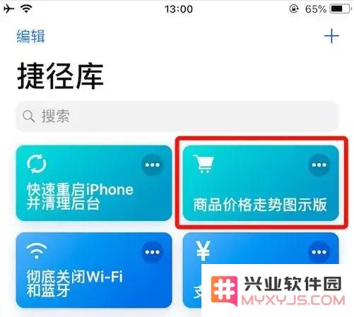 iPhone 捷径工具：快速查询网购商品历史最低价