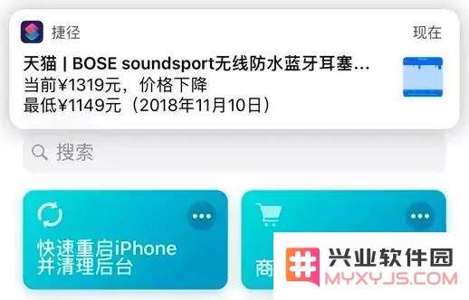iPhone 捷径工具：快速查询网购商品历史最低价