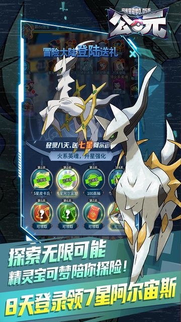 公元闪光宝可梦0.05折版 v1.0 安卓版 0