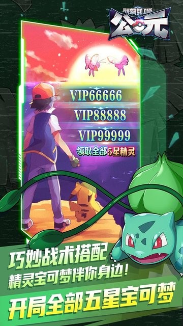 公元闪光宝可梦0.05折版 v1.0 安卓版 3