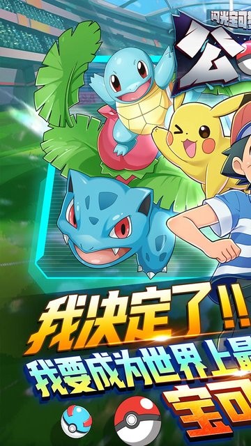 公元闪光宝可梦0.05折版 v1.0 安卓版 2