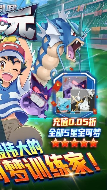 公元闪光宝可梦0.05折版 v1.0 安卓版 1