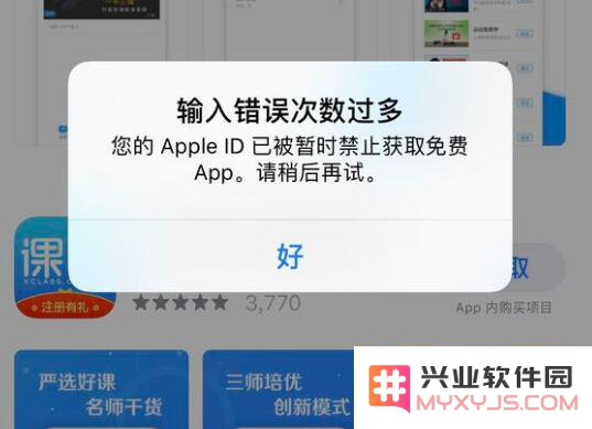 iPhone 下载应用提示“暂时禁止获取免费 App”怎么办？