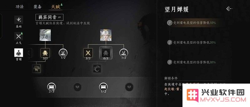 燕云十六声望月婵媛十人本 首领天赋2-3稳过攻略：实用技巧大揭秘！快速上手小窍门！