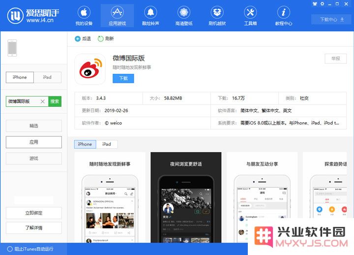 国际版应用和普通版有什么不同？iPhone 上有哪些好用的国际版应用？