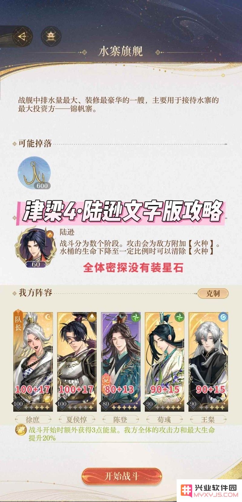 如鸢江东万里船攻略 津梁4·陆逊文字版攻略：探讨江湖传奇与智慧的碰撞
