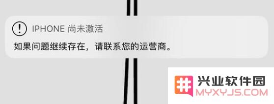 iPhone 使用中突然提示“尚未激活”是什么原因？