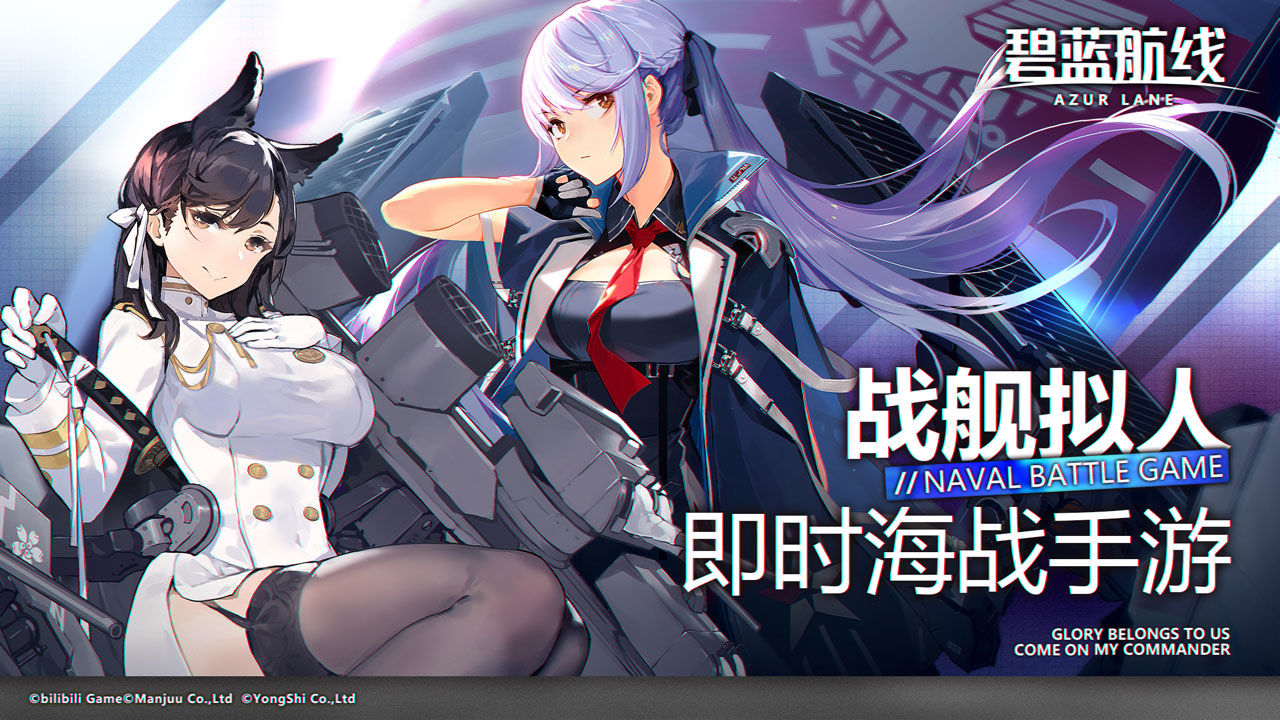 碧蓝航线官方下载v8.1.1