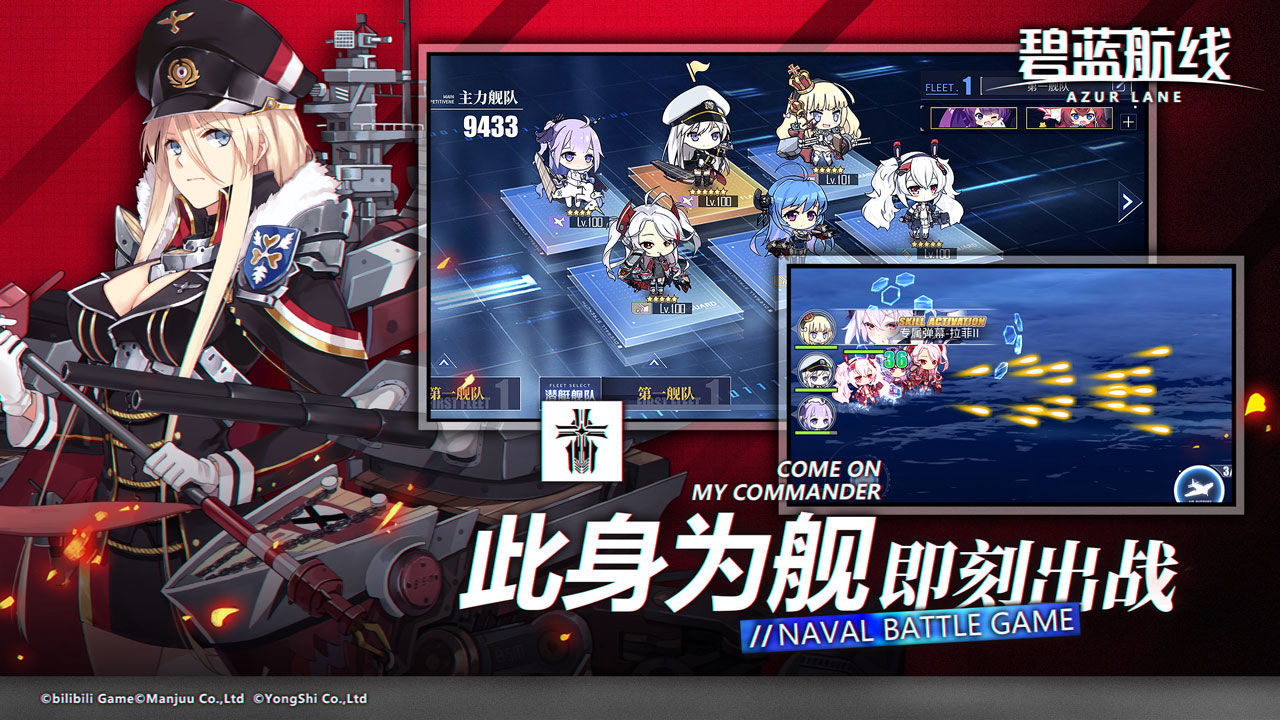 碧蓝航线官方下载v8.1.1