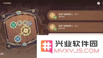 原神机械复原三