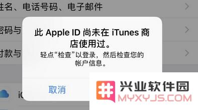 无法下载应用，提示 “Apple ID 尚未在 iTunes 商店使用过”怎么办？