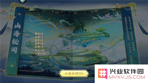 山海与妖灵游戏攻略