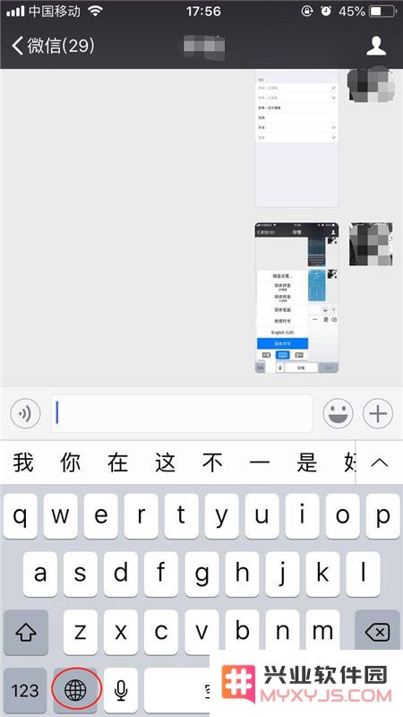 苹果iPhone手机如何切换到手写输入？