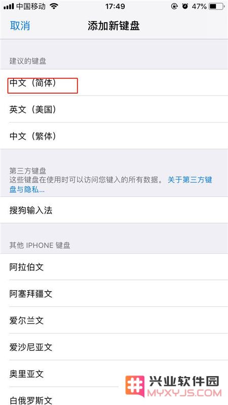苹果iPhone手机如何切换到手写输入？