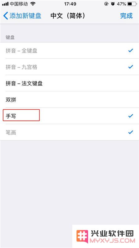 苹果iPhone手机如何切换到手写输入？