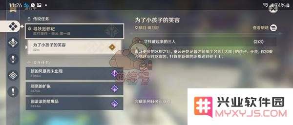 原神重云邀约任务捉迷藏人在哪