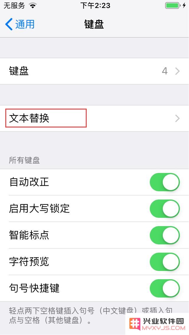 如何给iPhone手机设置快捷输入常用语？