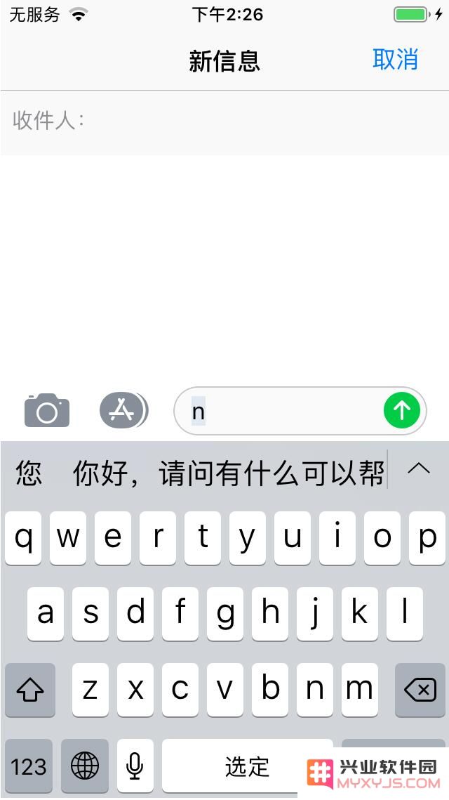如何给iPhone手机设置快捷输入常用语？
