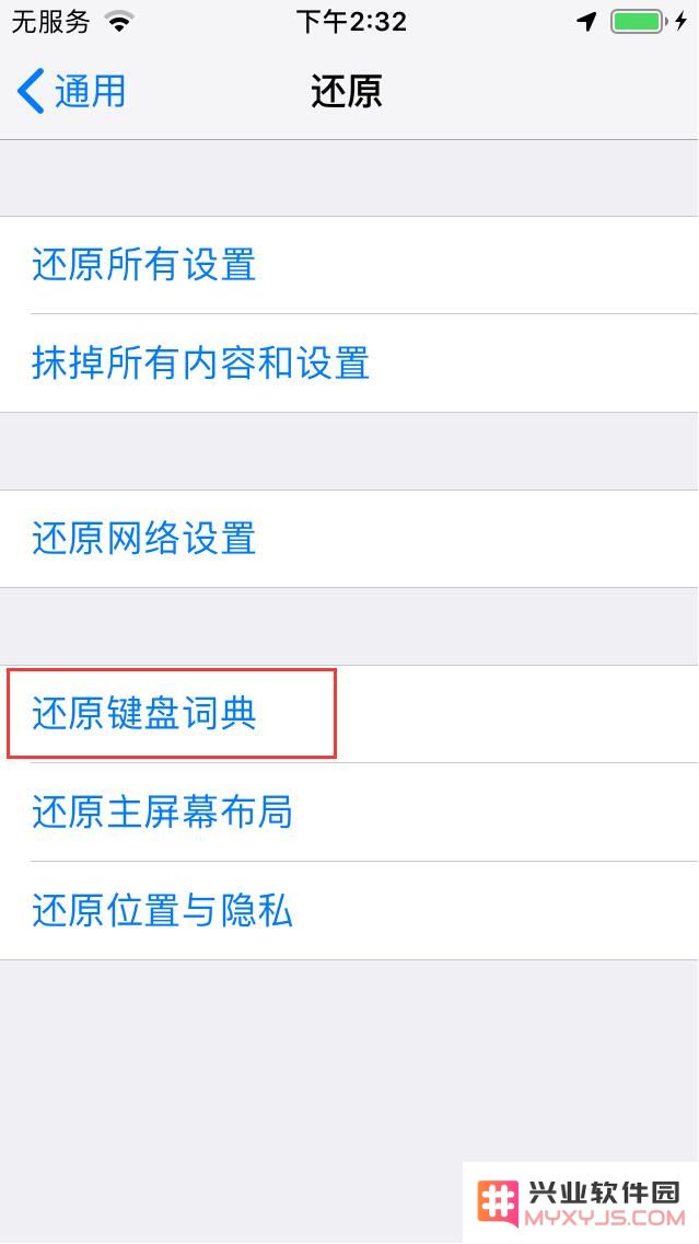 如何给iPhone手机设置快捷输入常用语？