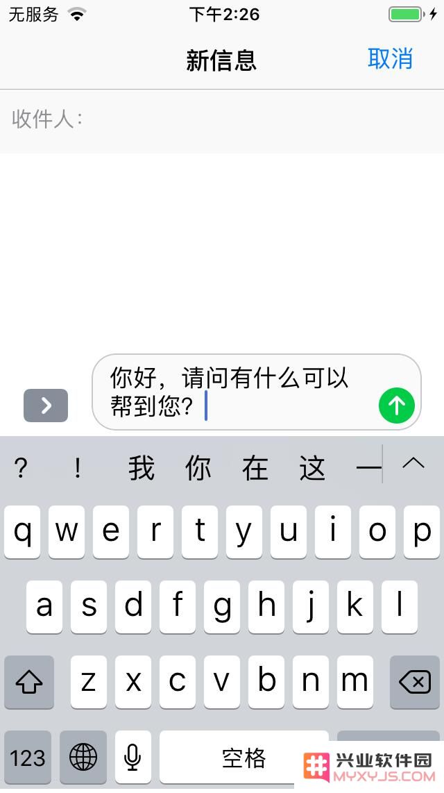 如何给iPhone手机设置快捷输入常用语？