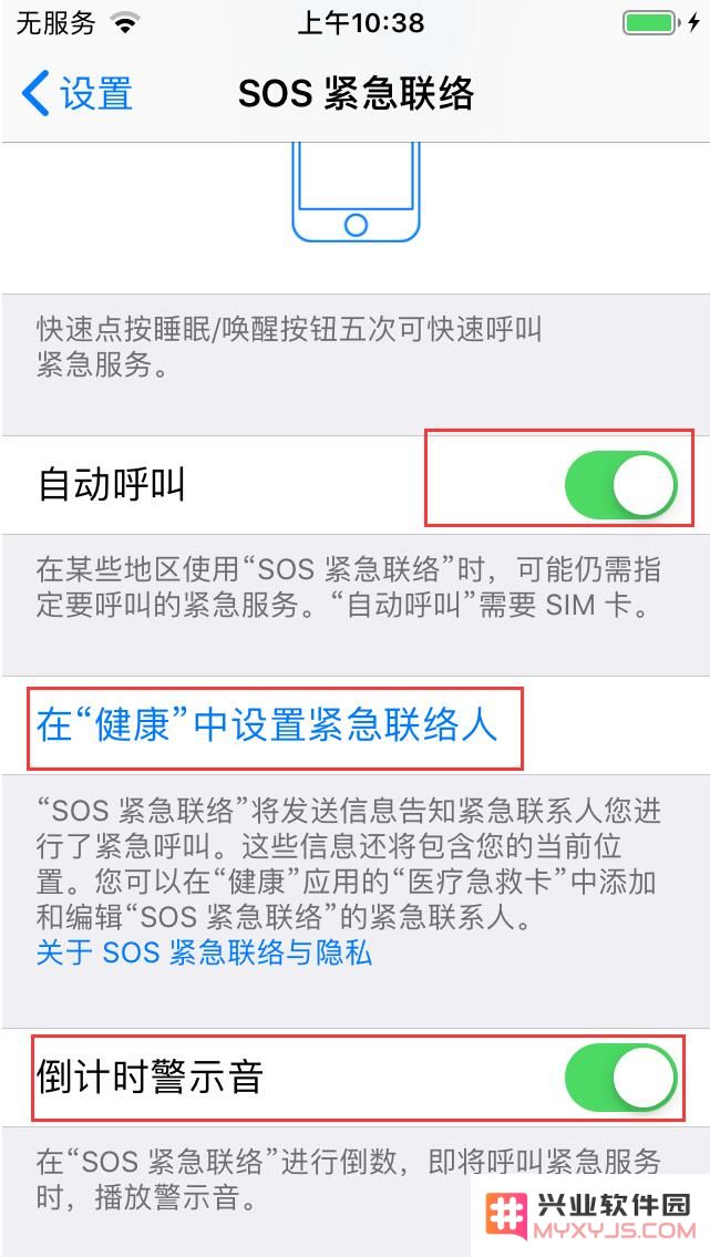 如何正确使用iPhone自带SOS紧急联络功能？