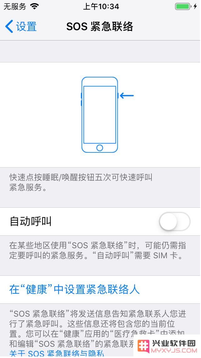 如何正确使用iPhone自带SOS紧急联络功能？