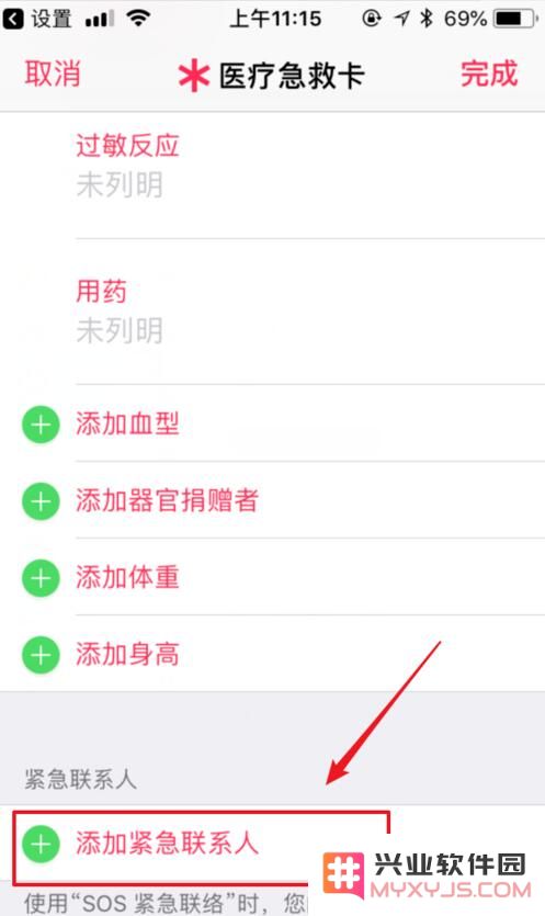 如何正确使用iPhone自带SOS紧急联络功能？