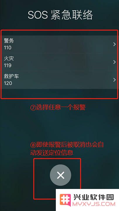 如何正确使用iPhone自带SOS紧急联络功能？