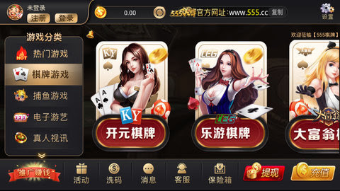 555棋牌优惠大厅 v7.5.0 0