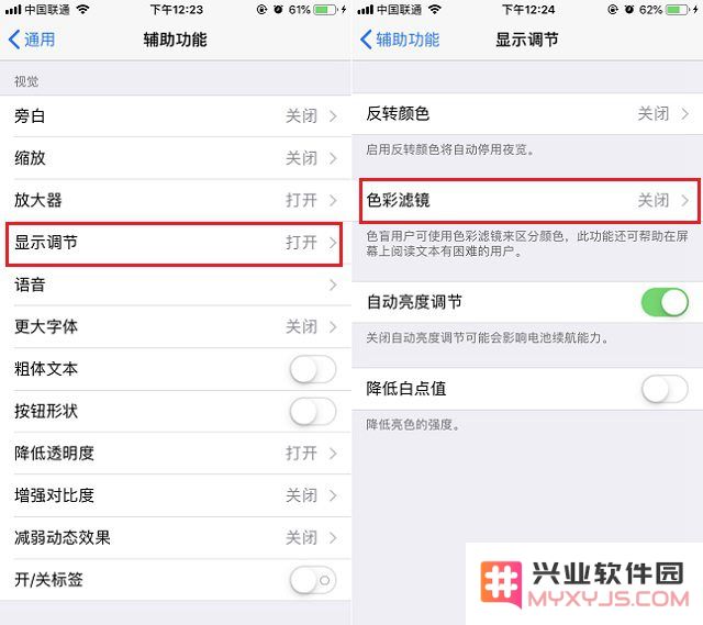 晚上玩手机太刺眼？iPhone手机这样设置夜间模式