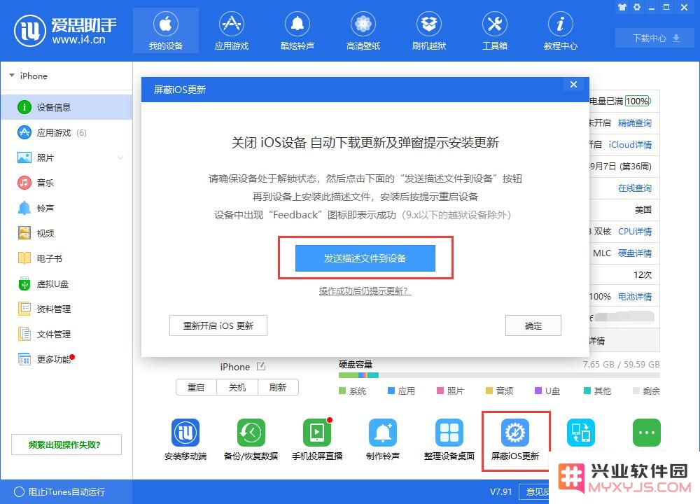 iOS 12 屏蔽系统更新的描述文件已失效怎么办？