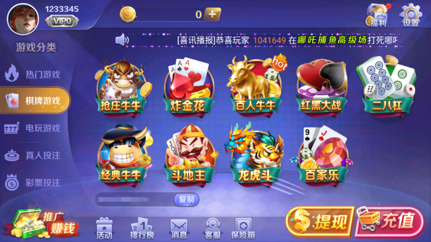 富裕棋牌 v7.9.0 1