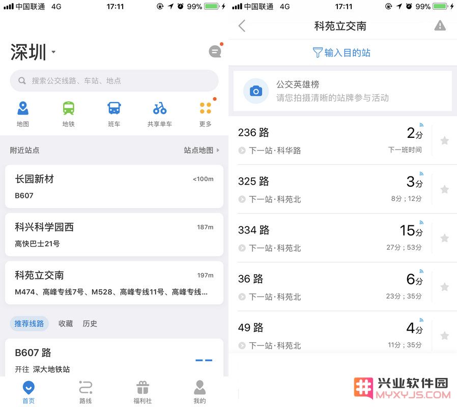 实用软件推荐：精准掌握公交到达时间的利器，让你的出行更加高效