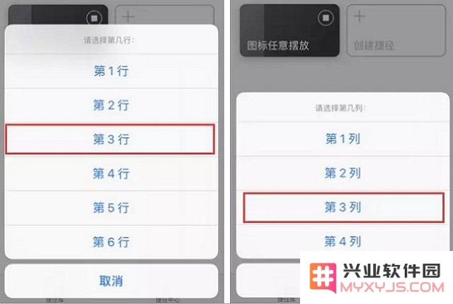 随意摆放iPhone桌面图标教程