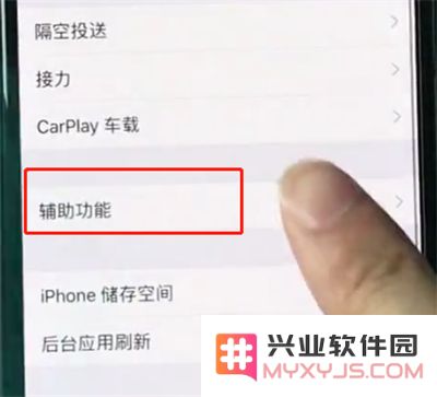 iPhone XR手机如何开启半屏模式？