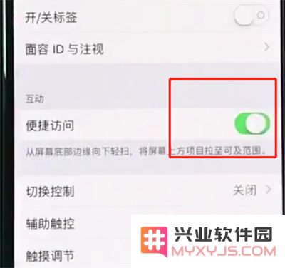 iPhone XR手机如何开启半屏模式？