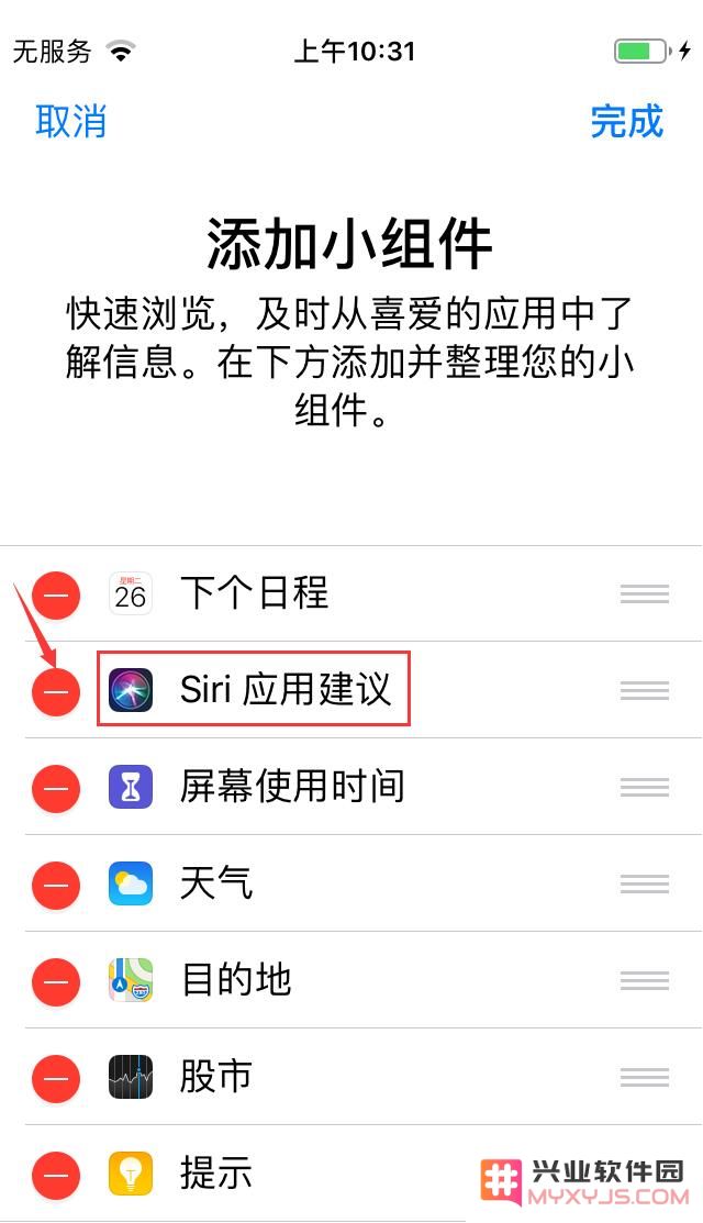 如何关闭iPhone多任务时底部显示的提醒信息？