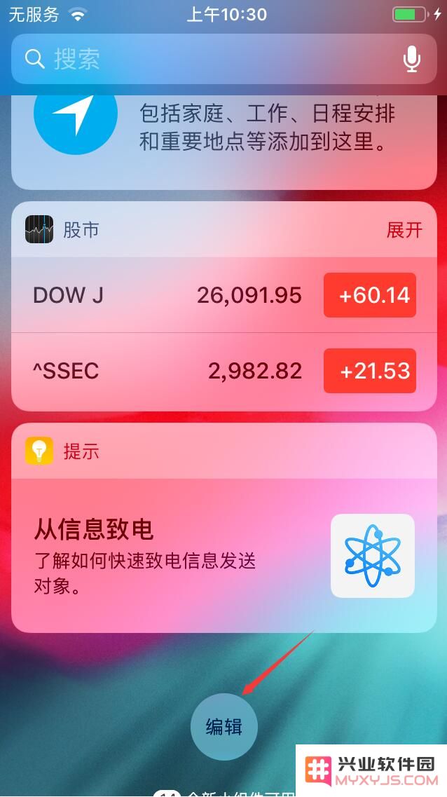 如何关闭iPhone多任务时底部显示的提醒信息？