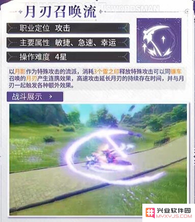 星痕共鸣雷影剑士怎么转职 雷影剑士转职流派选择攻略：超强攻略，助你轻松转职！