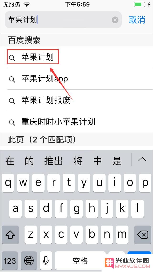 iOS系统中如何运用Safari浏览器呼叫Ctrl + F？