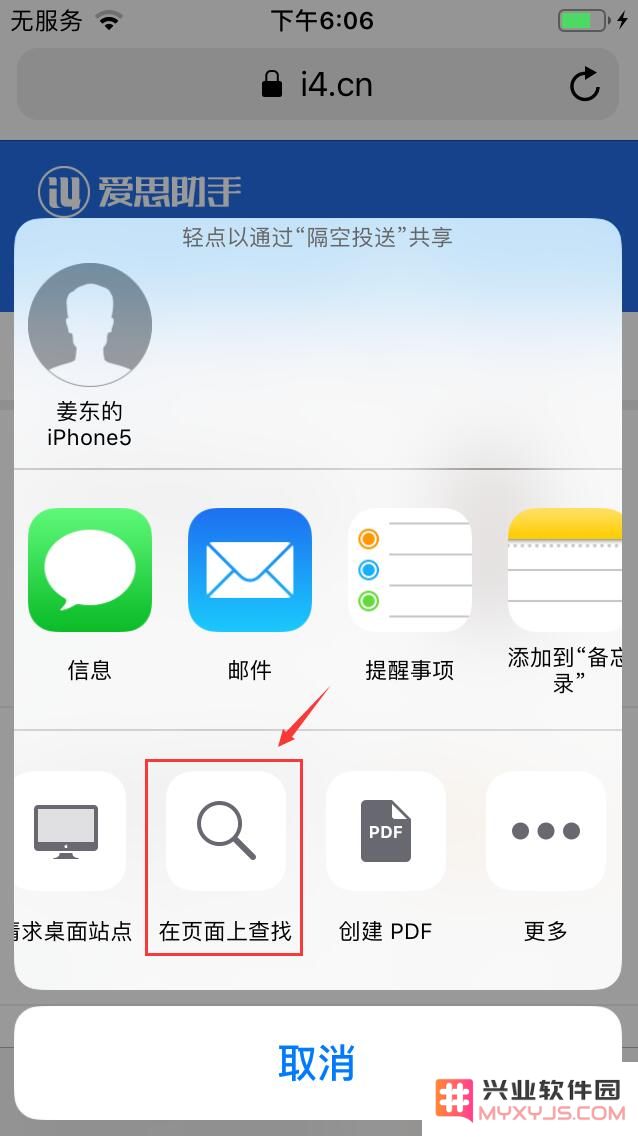 iOS系统中如何运用Safari浏览器呼叫Ctrl + F？